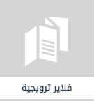 تصميم-فلاير-ترويجية